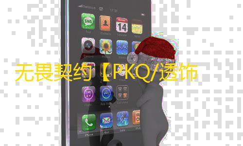 无畏契约【PKQ/透饰/梓喵/仅支持国服/过玄武磐石】辅助